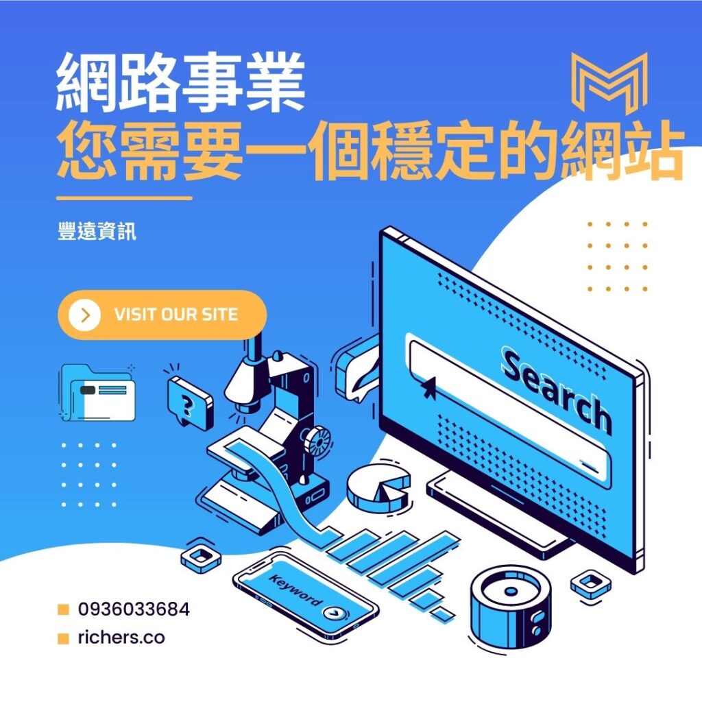 WordPress自行維護網站須知