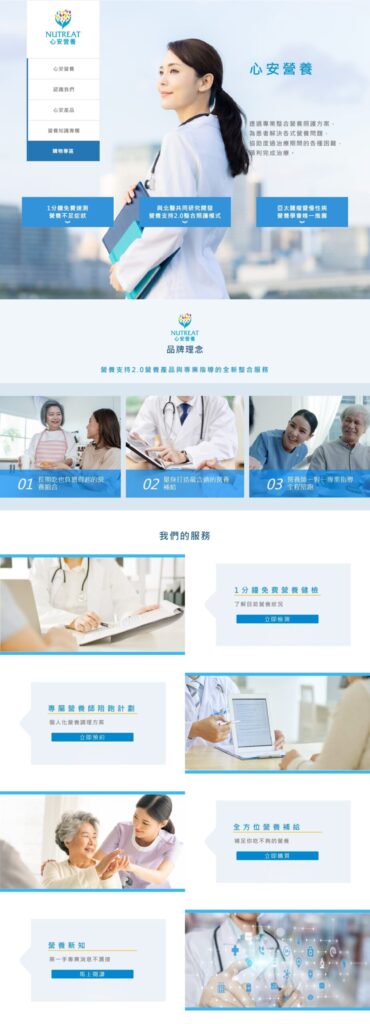 心安生命科學 網站畫面