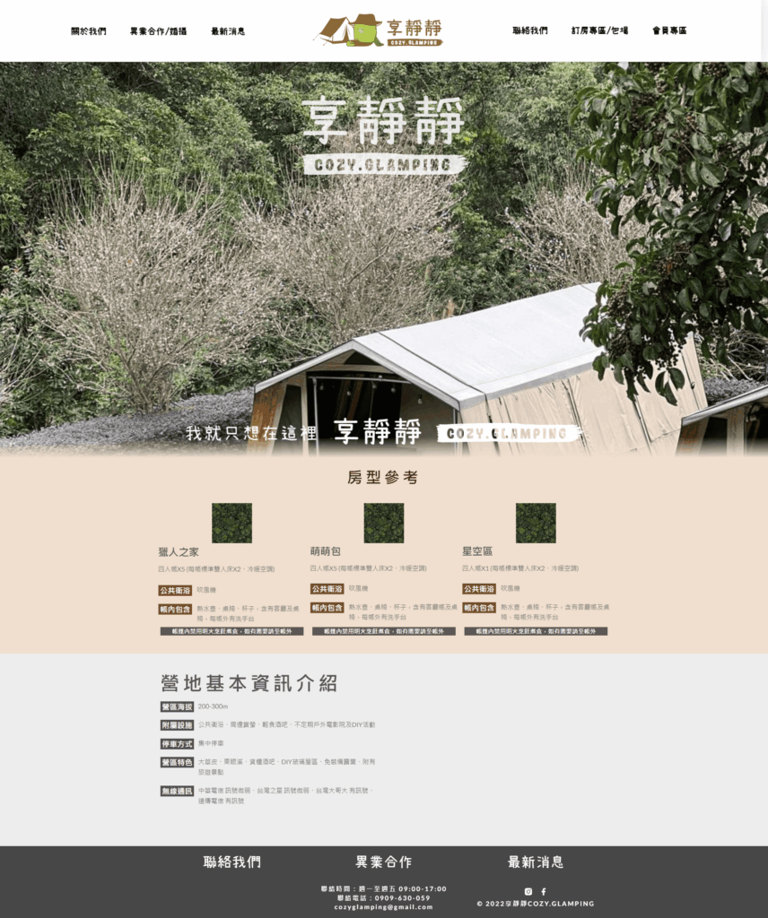 享靜靜形象官網 網站畫面