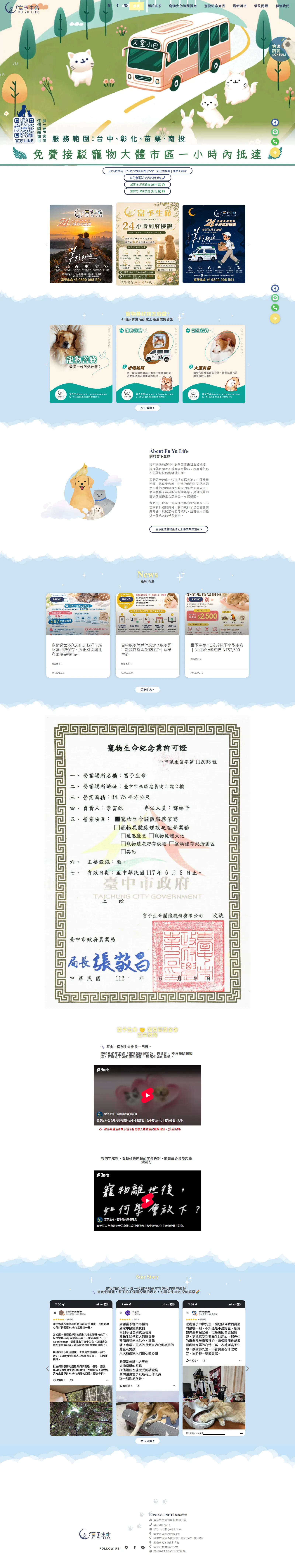 富予生命 網站畫面