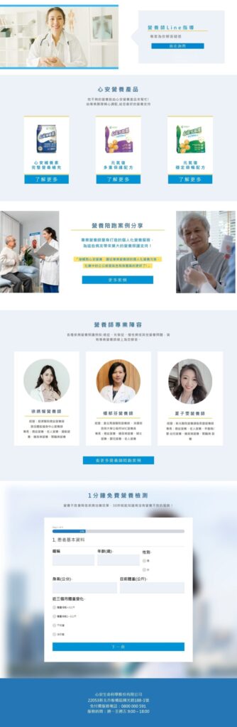 心安生命科學 網站畫面