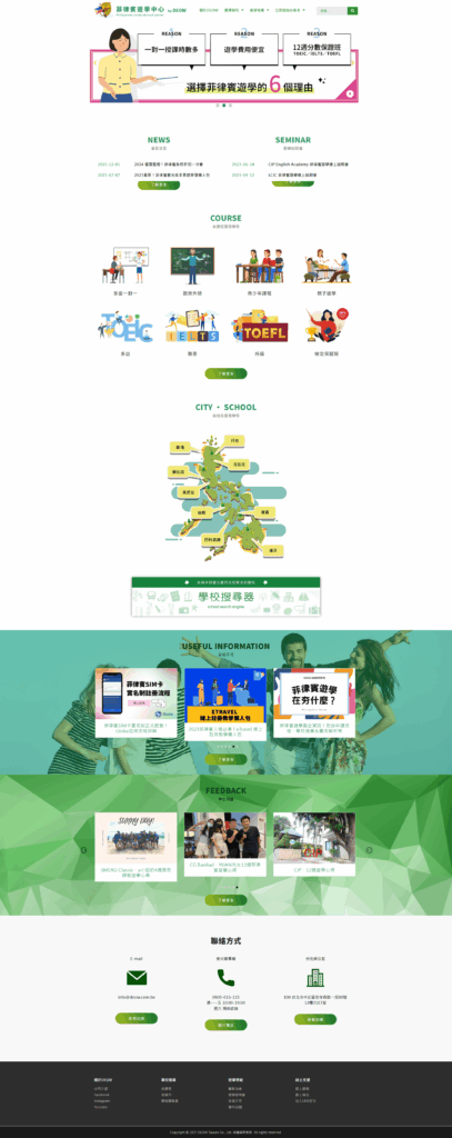 迪耀菲律賓遊學中心 網站畫面