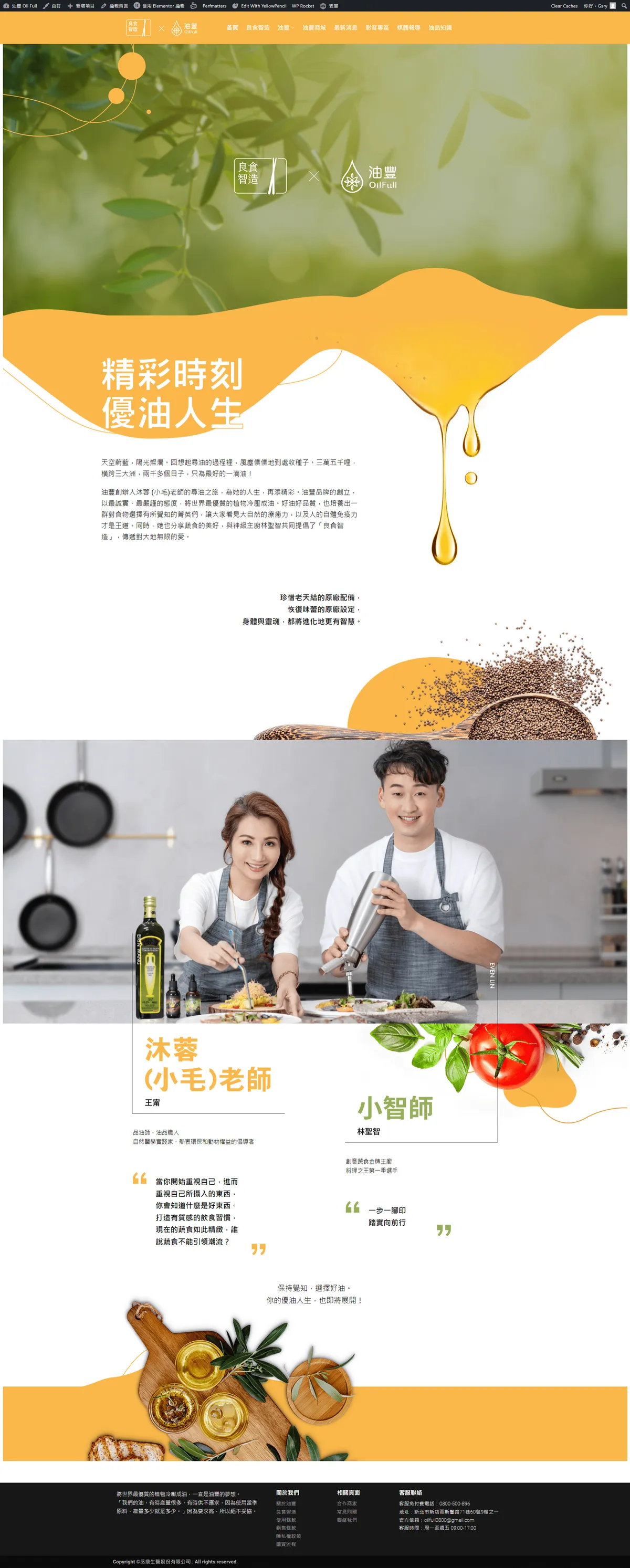 油豐 網站畫面