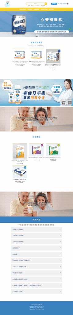 心安生命科學商城 網站畫面