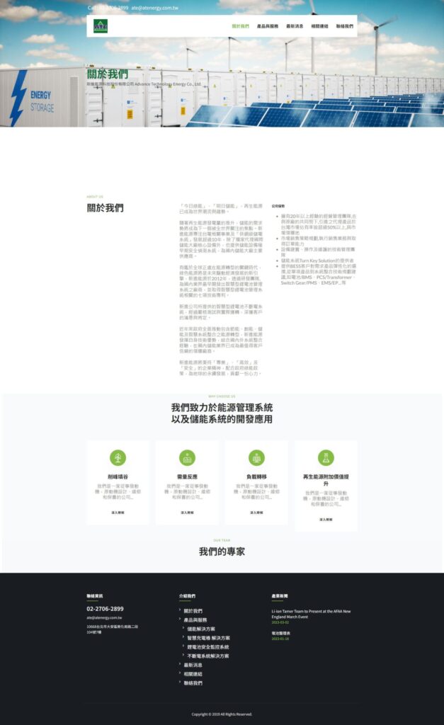 新進能源 網站畫面