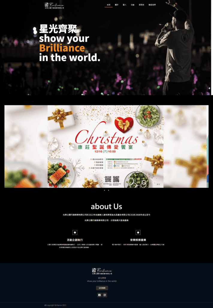 光齊公關Brilliance 網站畫面