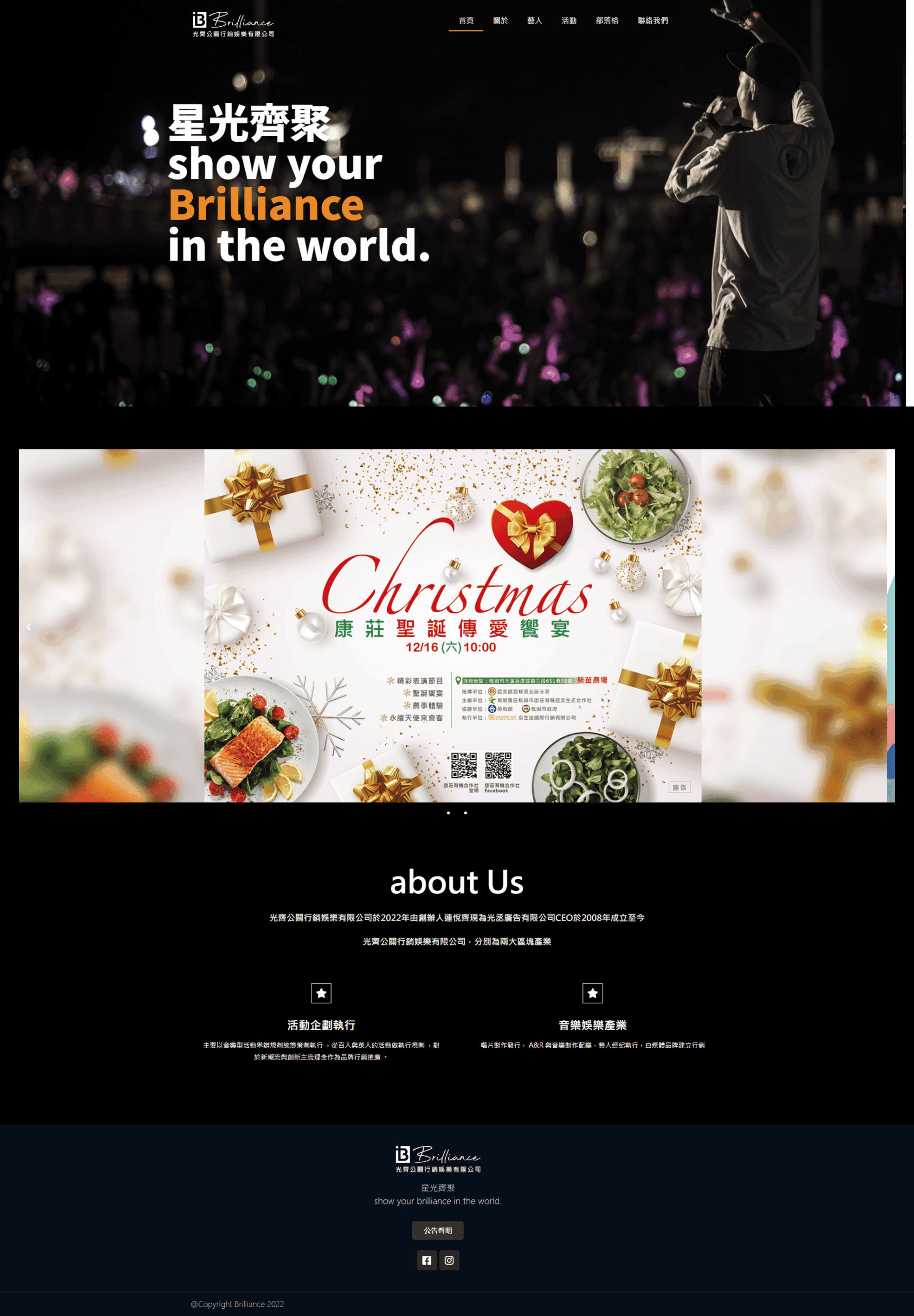 光齊公關Brilliance 網站畫面