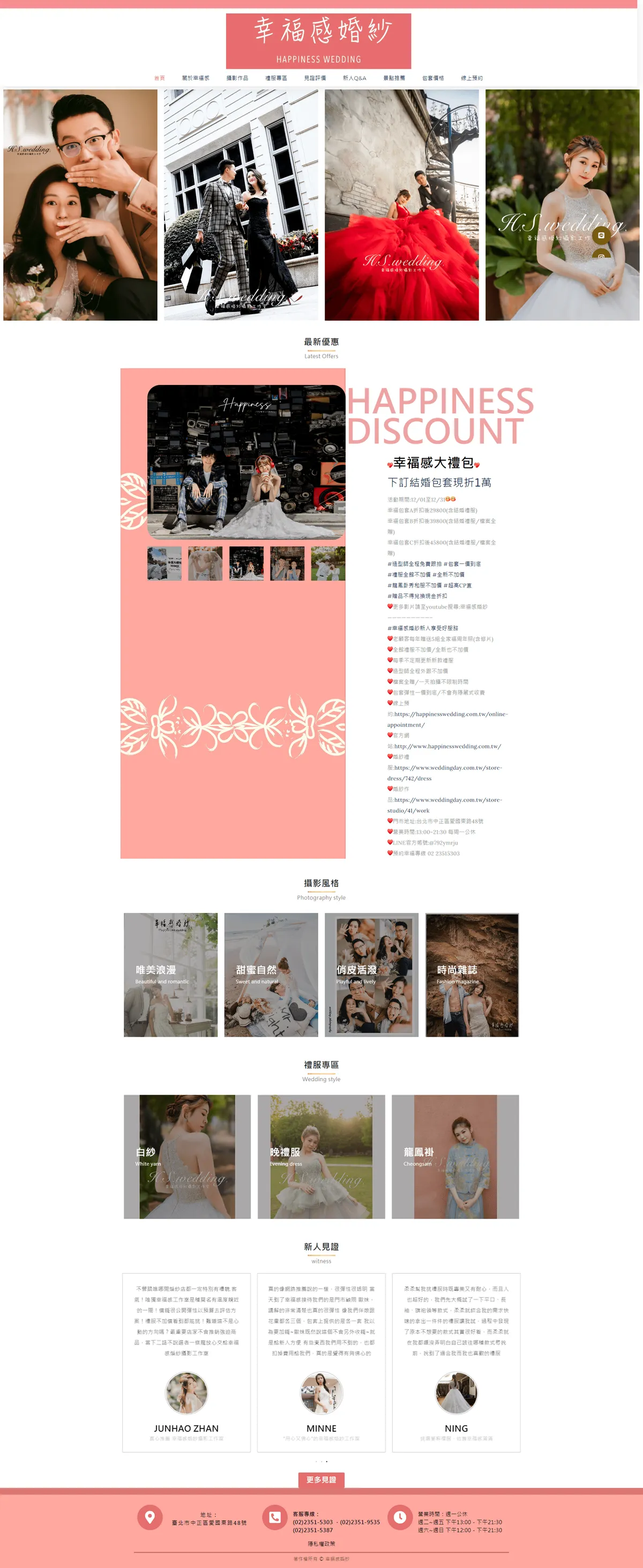 幸福感婚紗攝影工作室 網站畫面