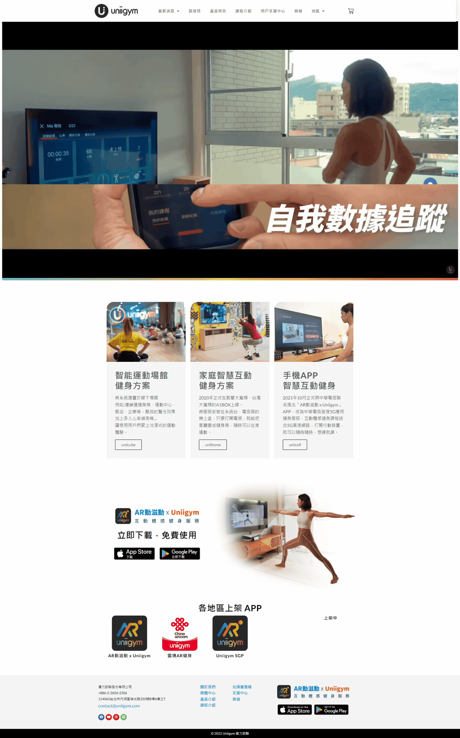 uniigym優力勁聯 網站畫面