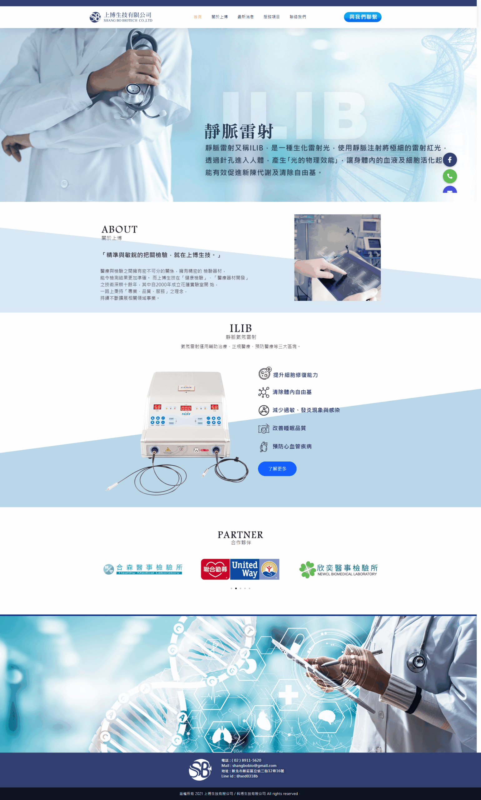 上博生技 網站畫面
