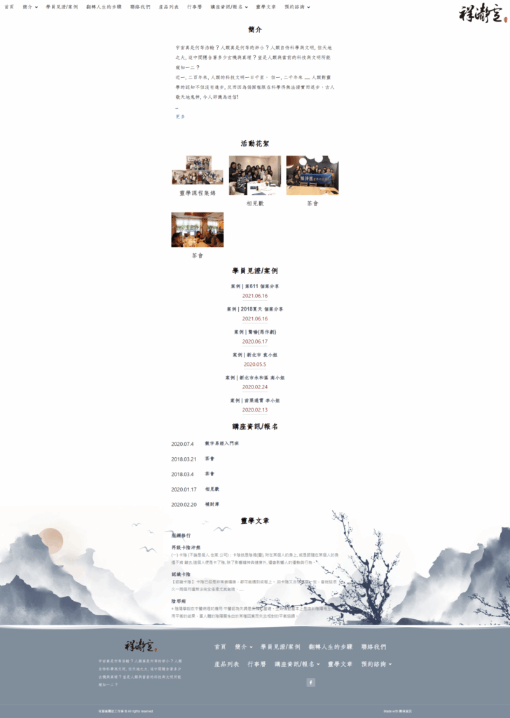 祥瀞蘆 網站畫面
