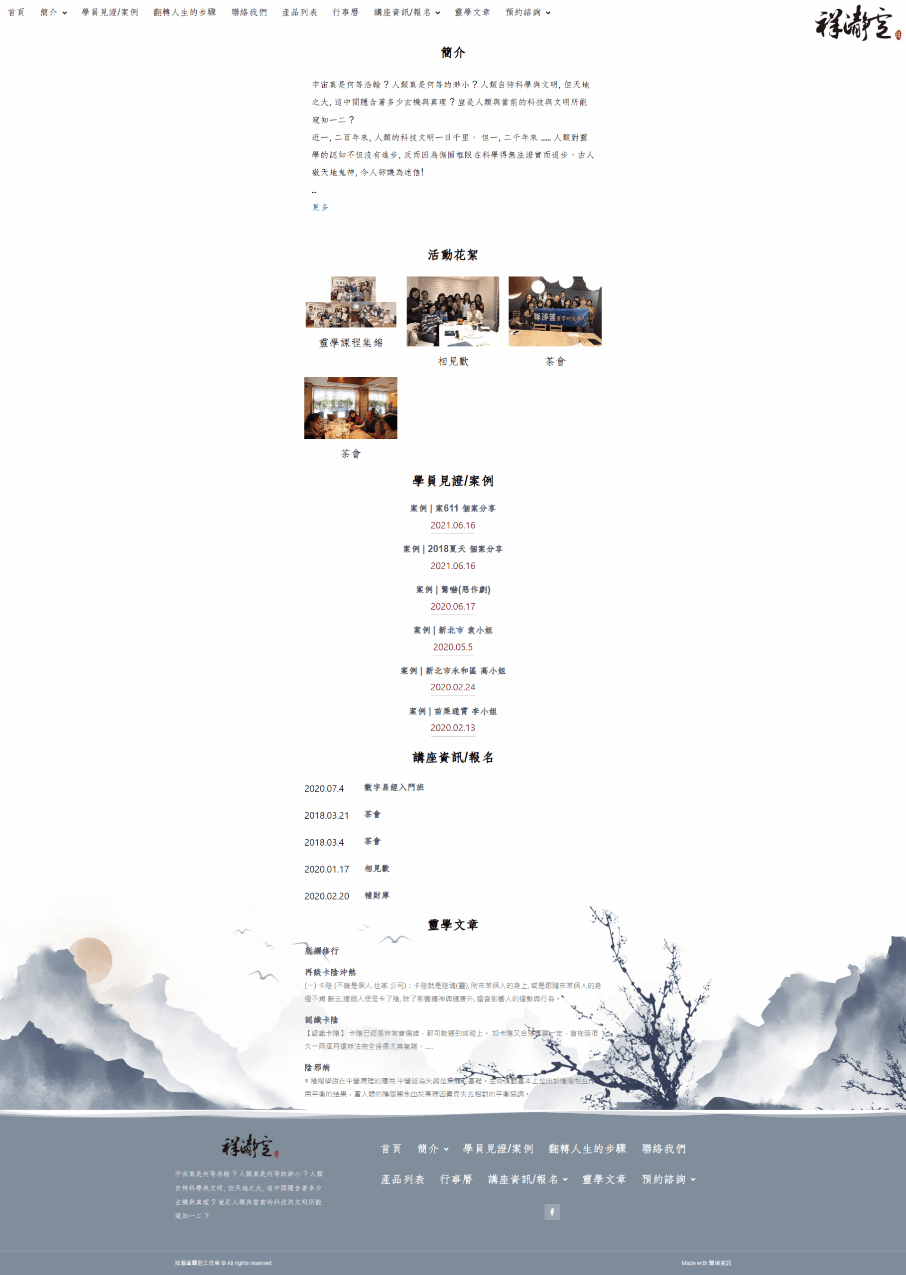 祥瀞蘆 網站畫面