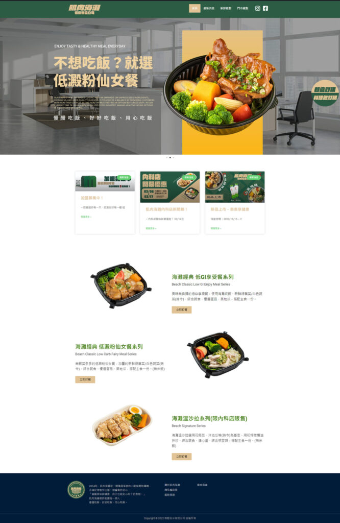 肌肉海灘 網站畫面