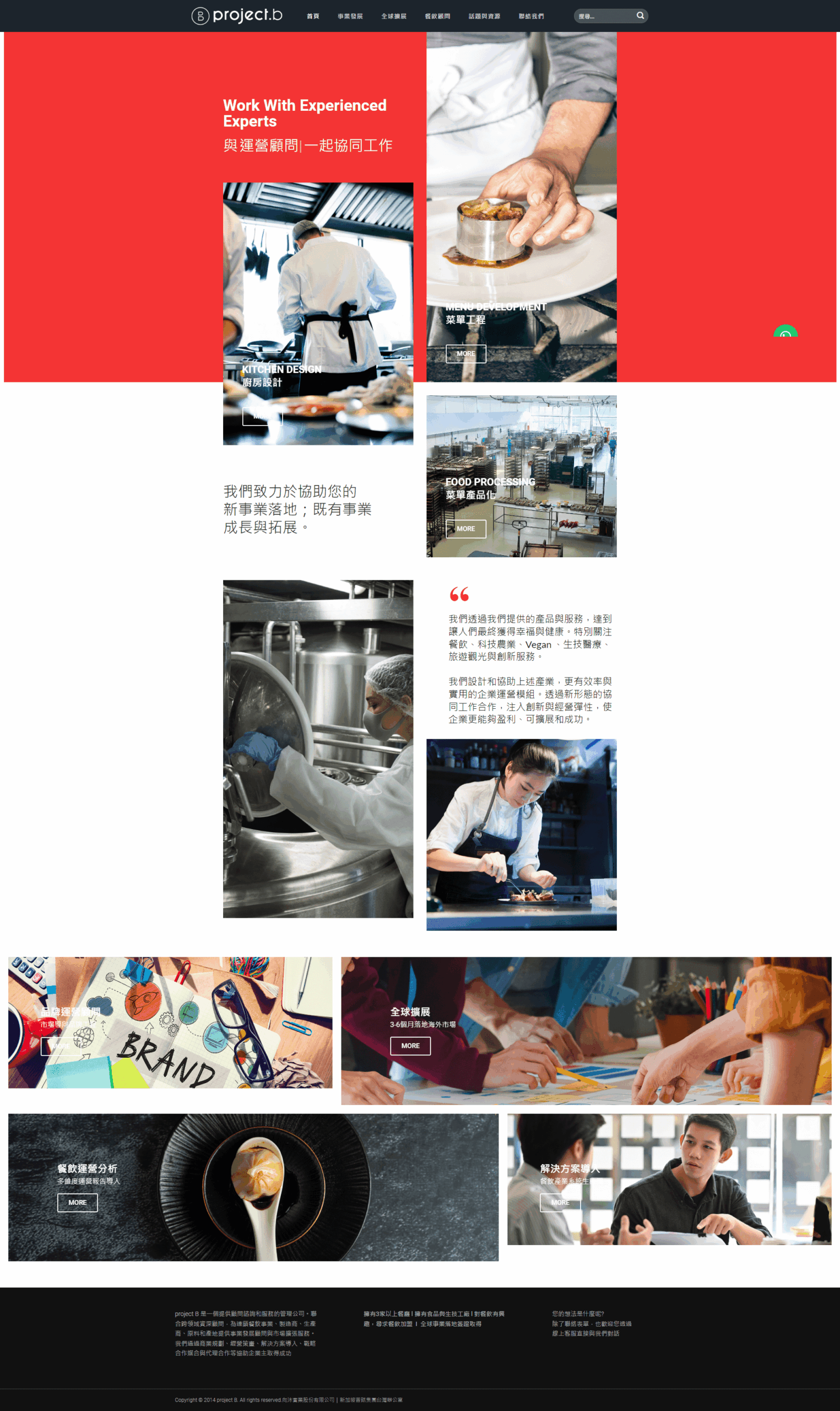 ProjectB 網站畫面