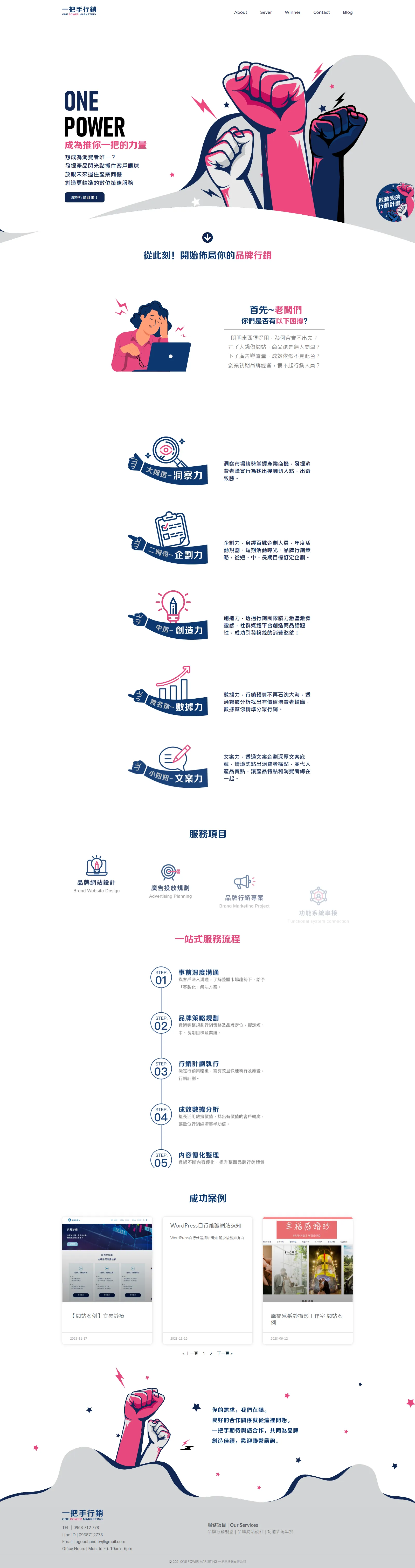 一把手行銷 網站畫面