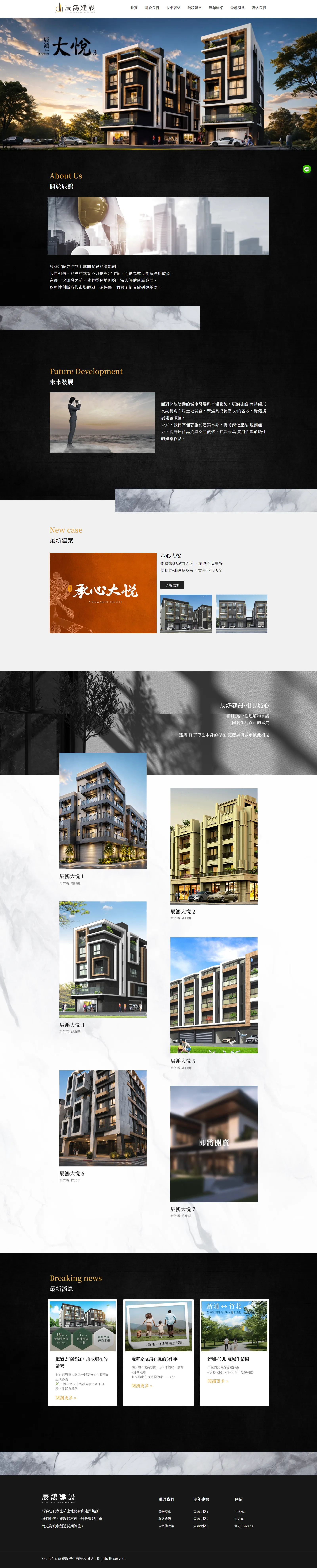辰鴻建設 網站畫面