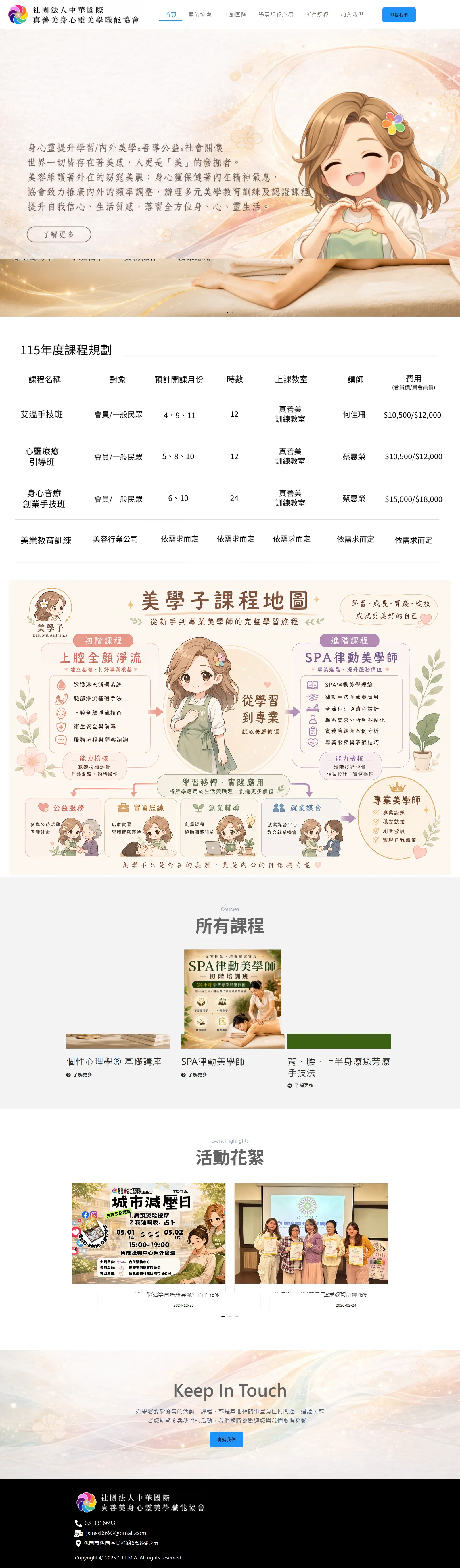 真善美身心靈美學職能協會 網站畫面