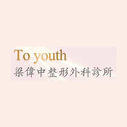 梁偉中美容整型外科