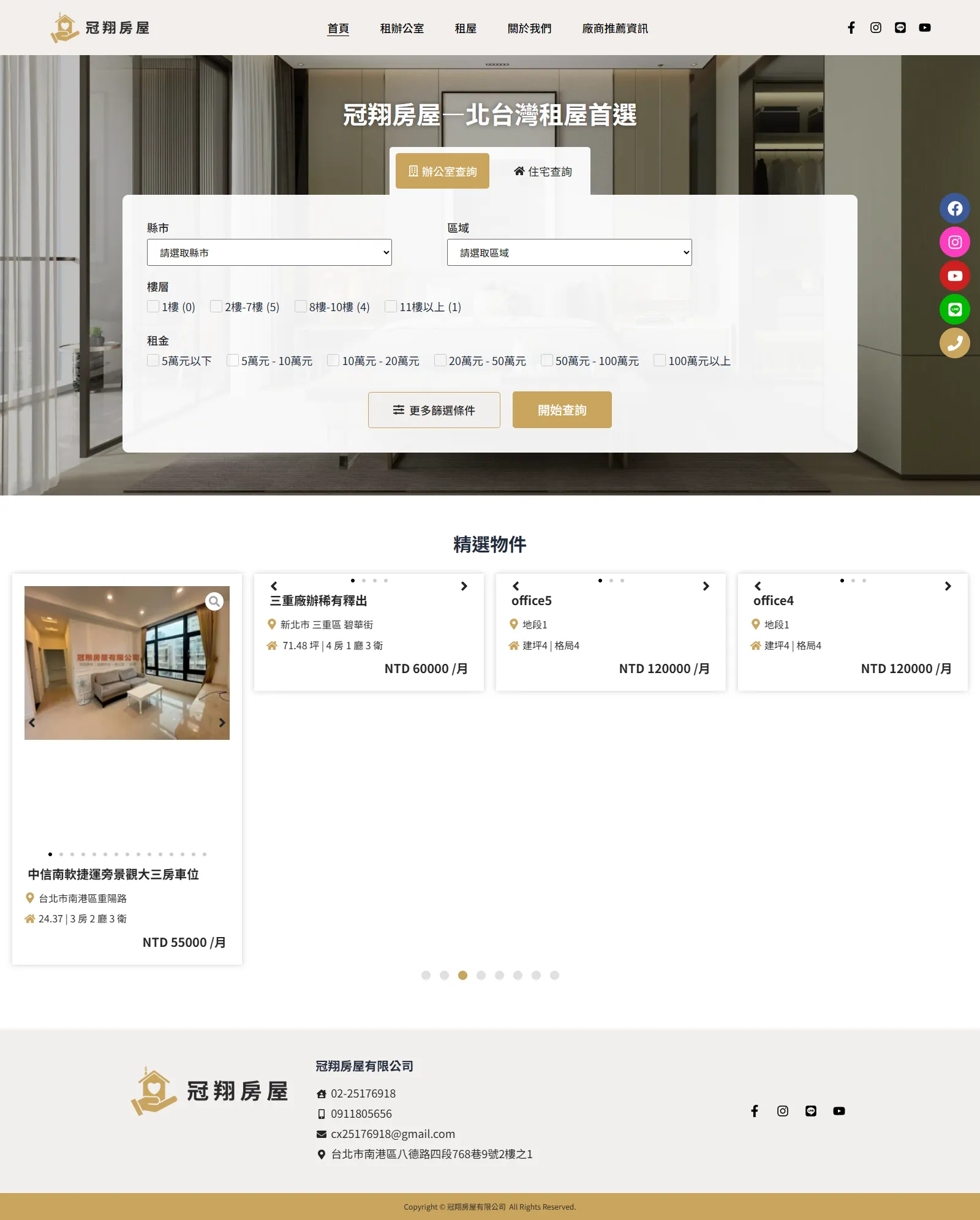 冠翔房屋 網站畫面