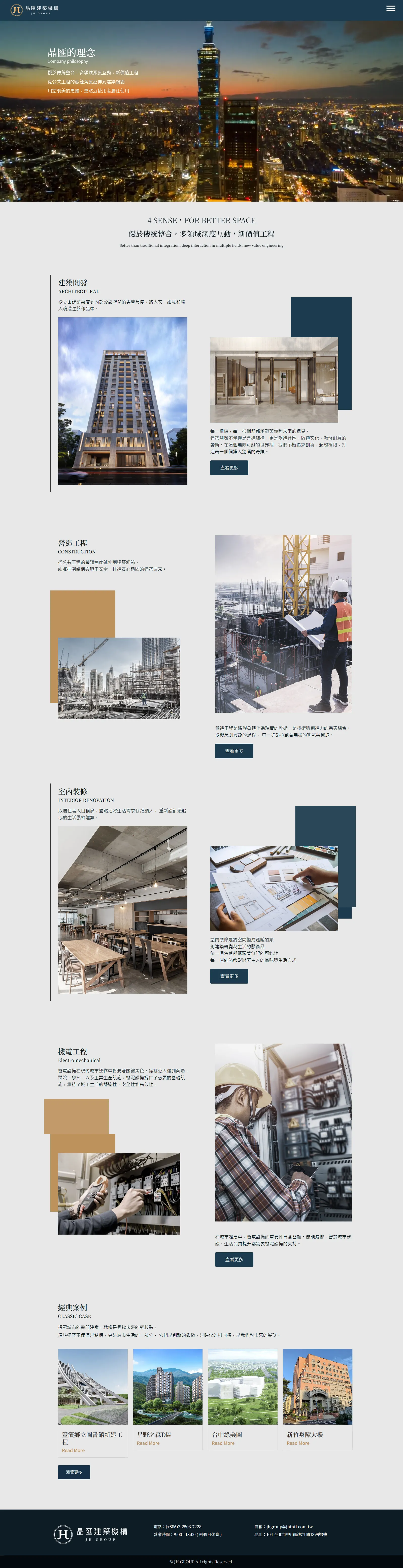 晶匯建築機構 網站畫面