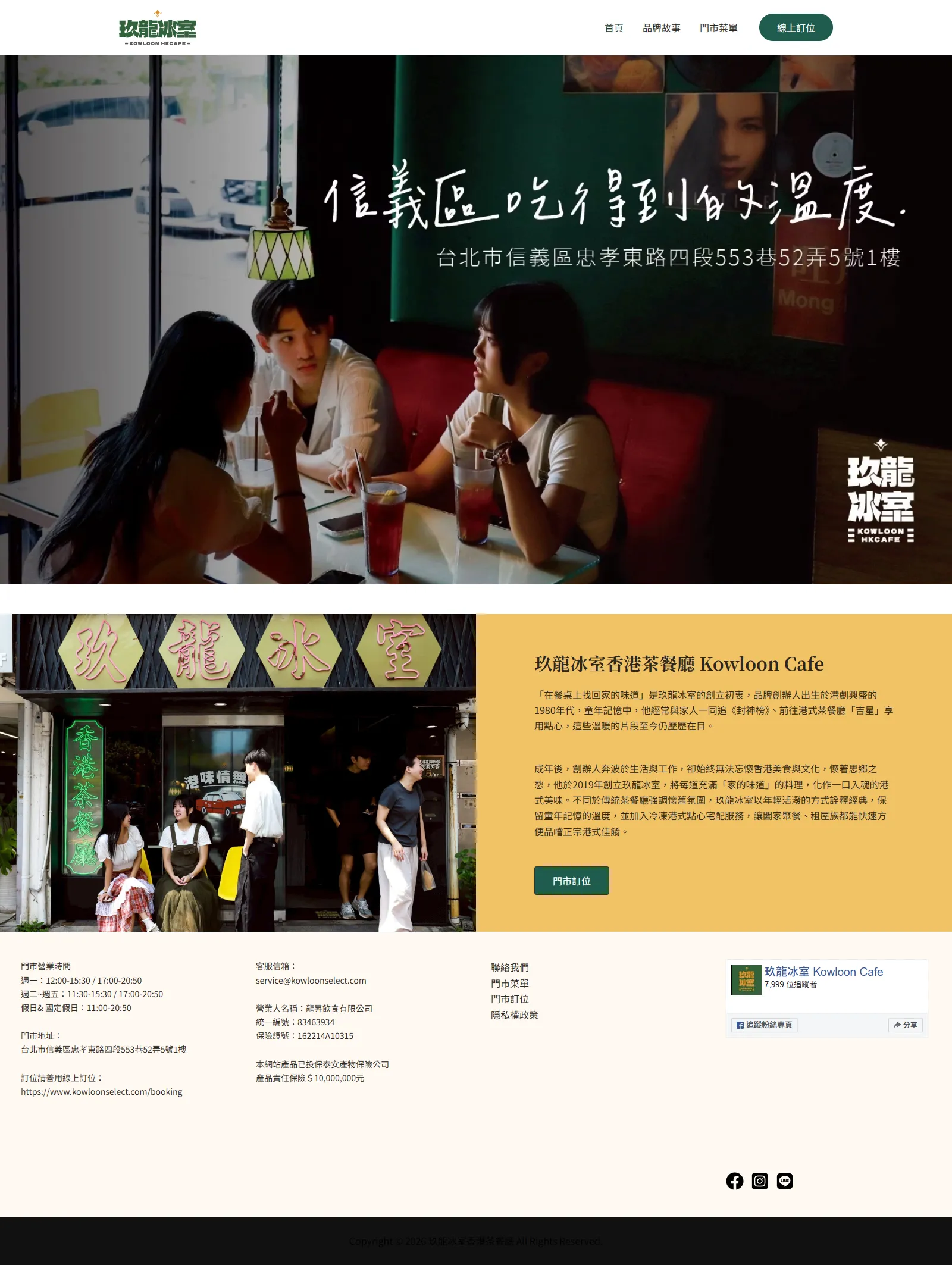 玖龍冰室香港茶餐廳 網站畫面