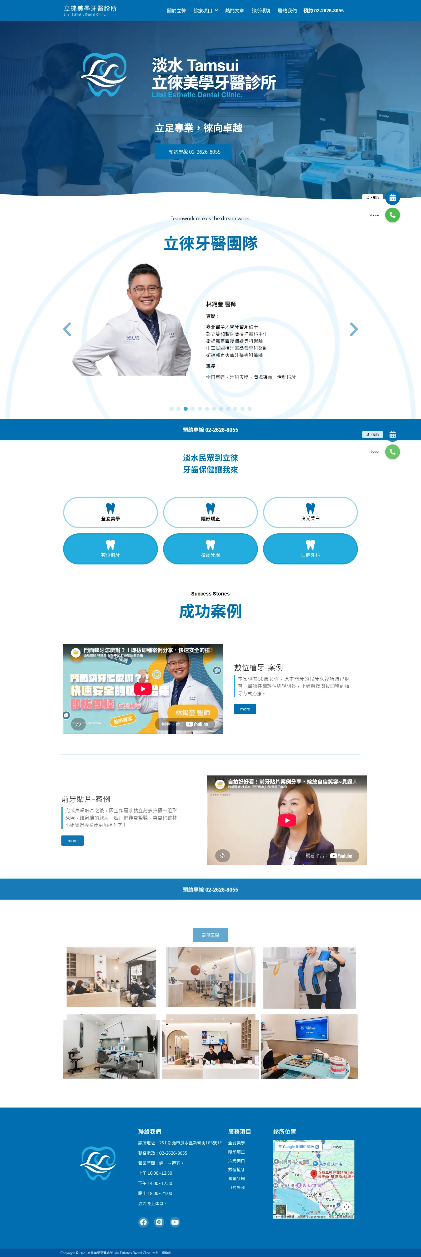 立徠美學牙醫診所 網站畫面