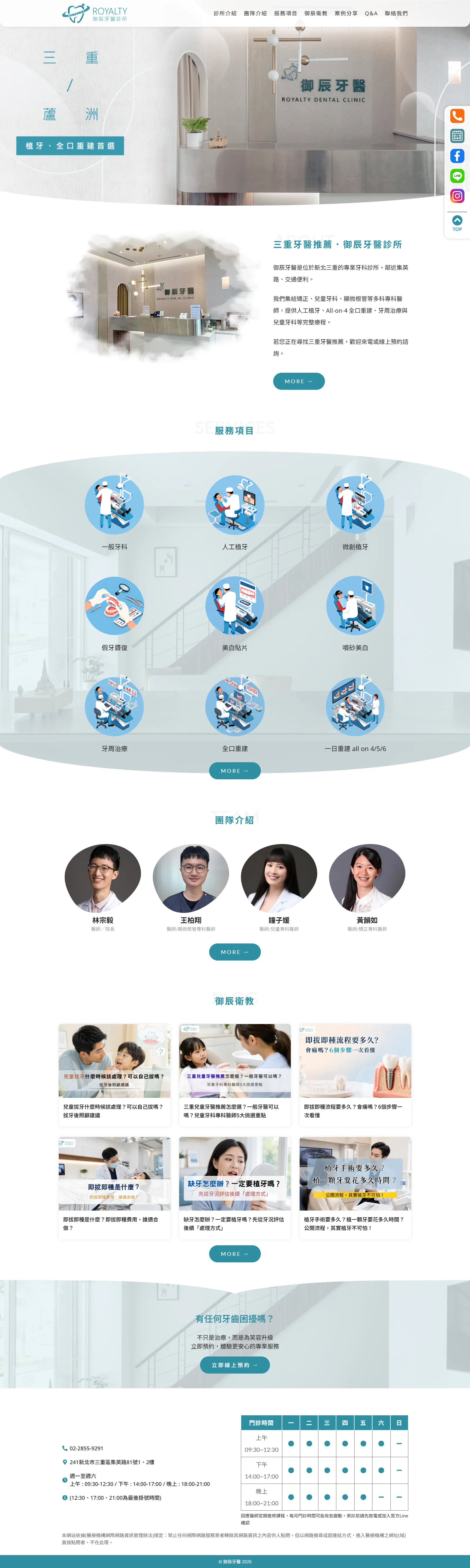 御辰牙醫診所 網站畫面