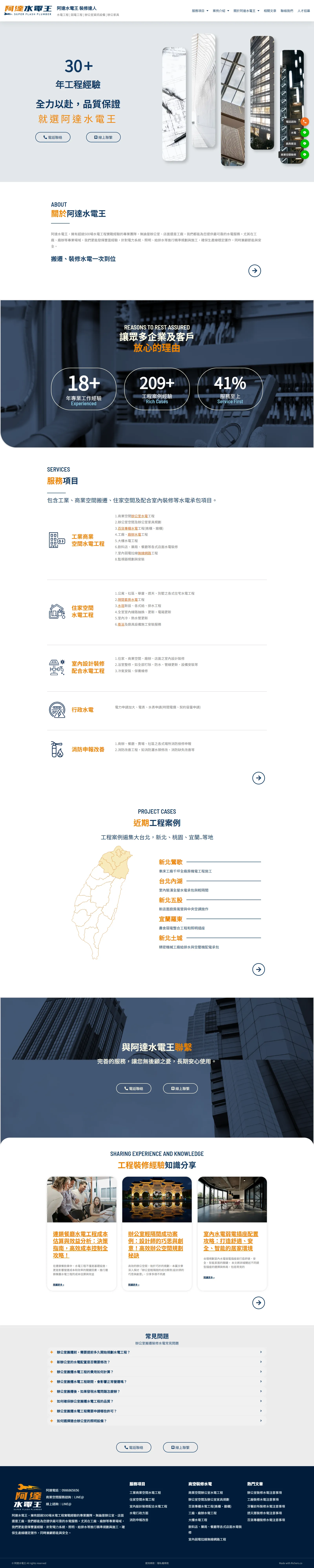 阿達水電王 網站畫面