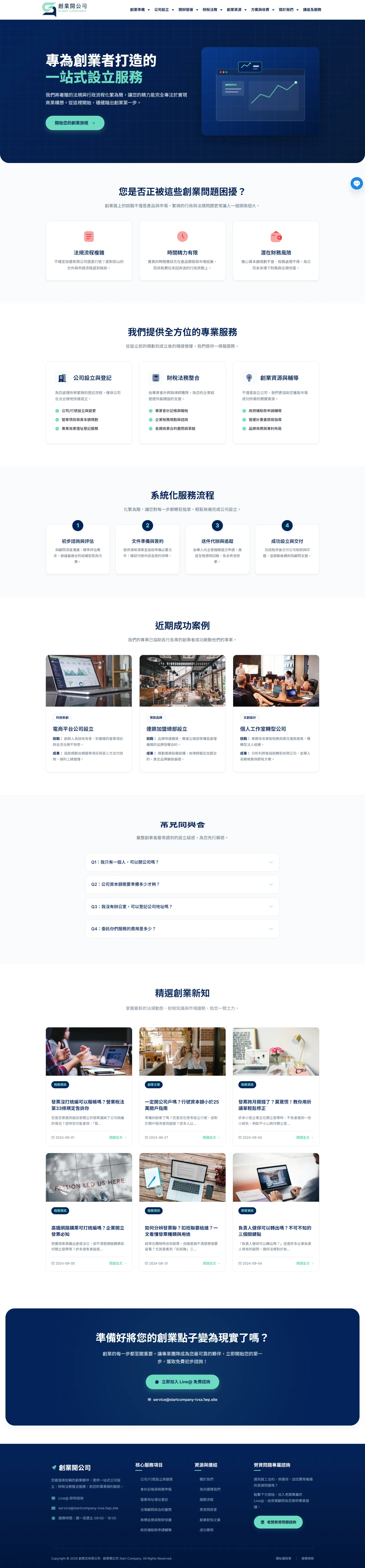 創業開公司 網站畫面