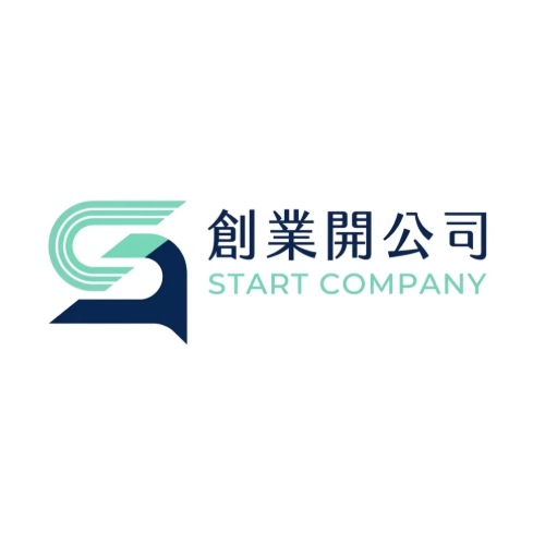 創業開公司