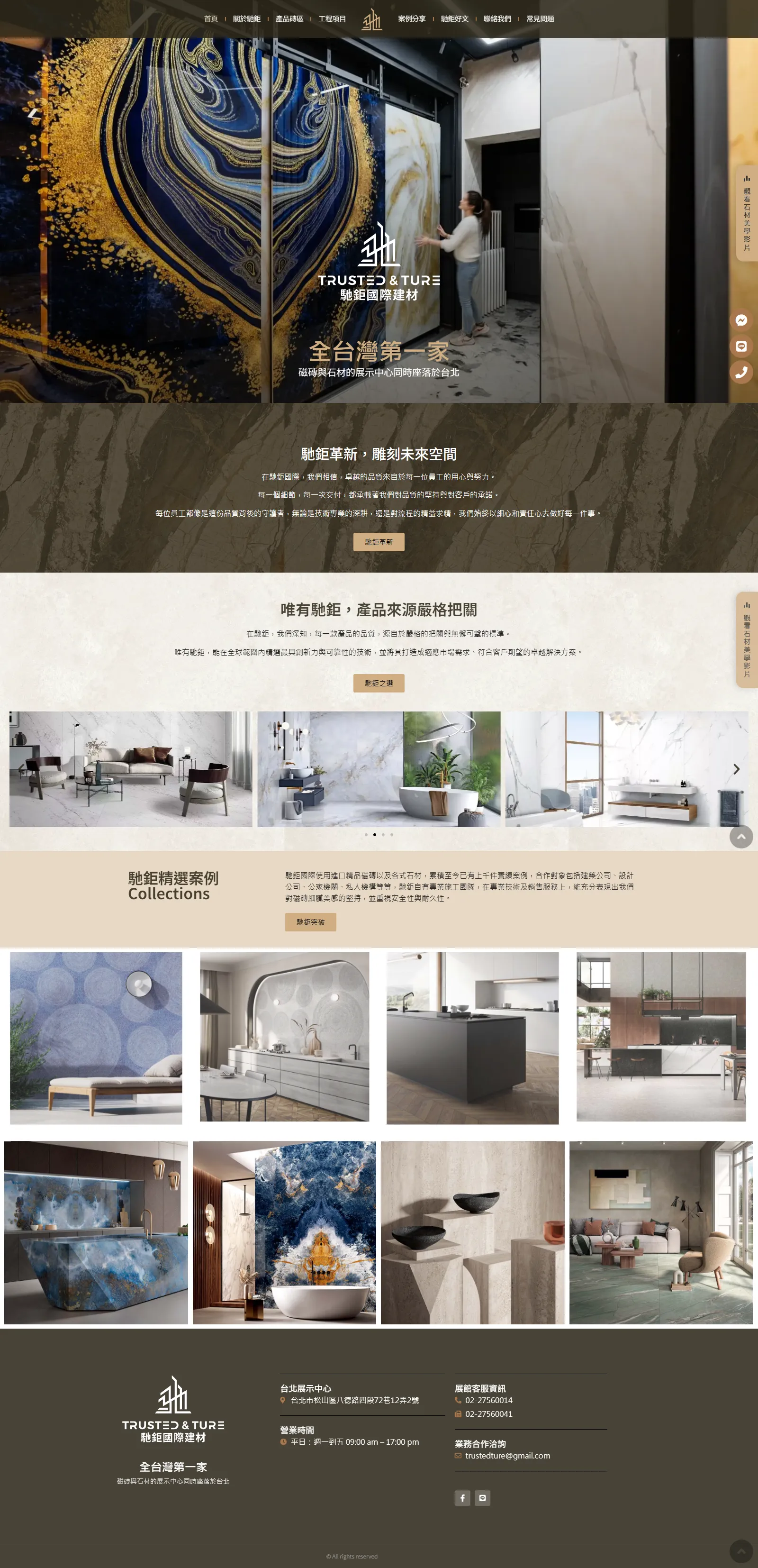 馳鉅國際建材 網站畫面