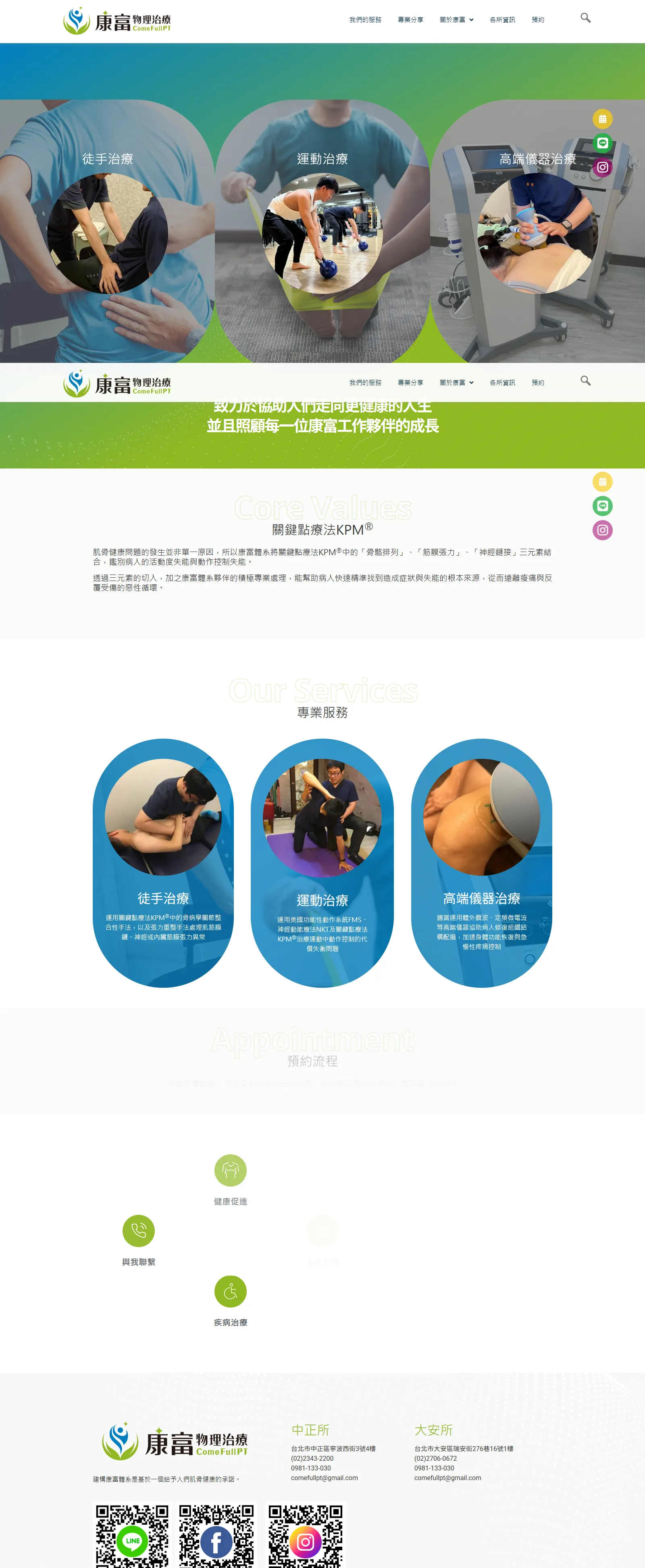 康富物理治療所 網站畫面