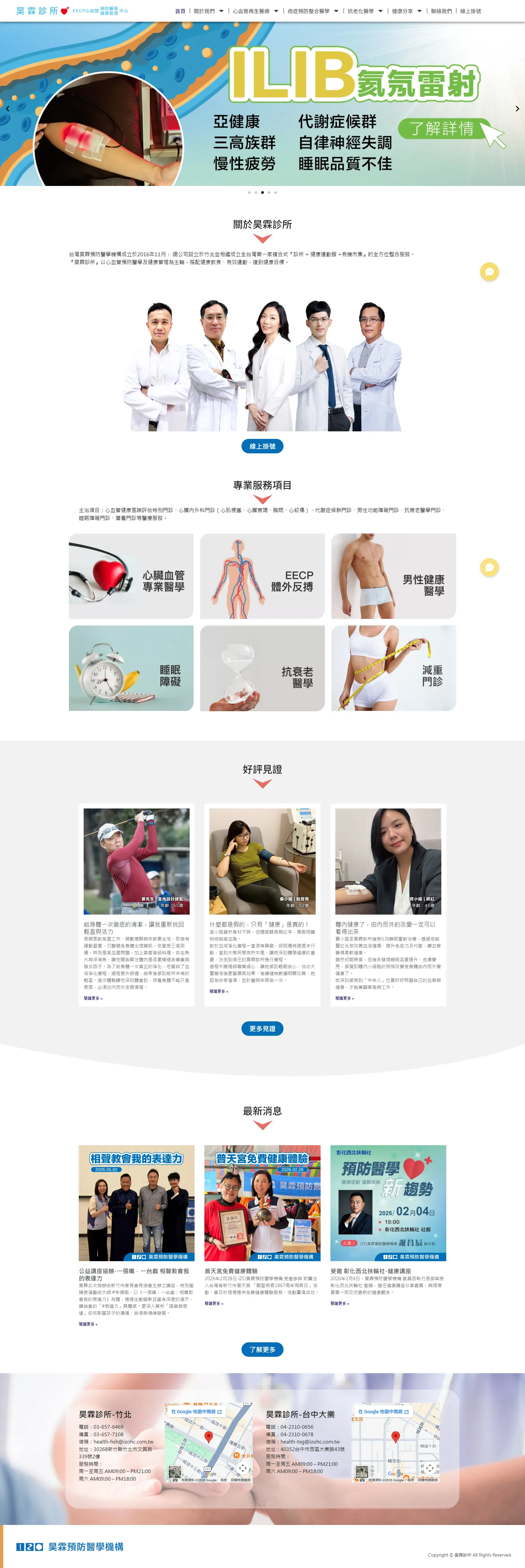 昊霖診所 網站畫面