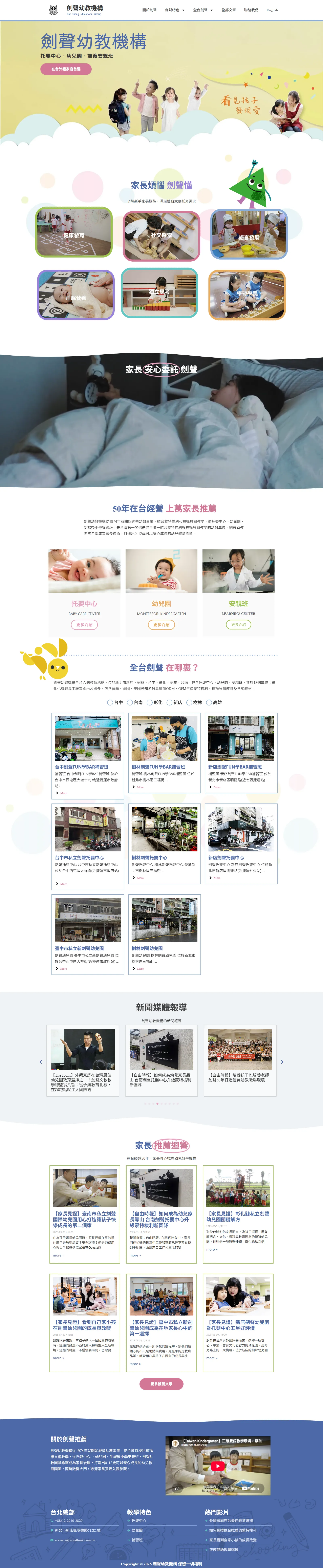 劍聲幼教機構 網站畫面