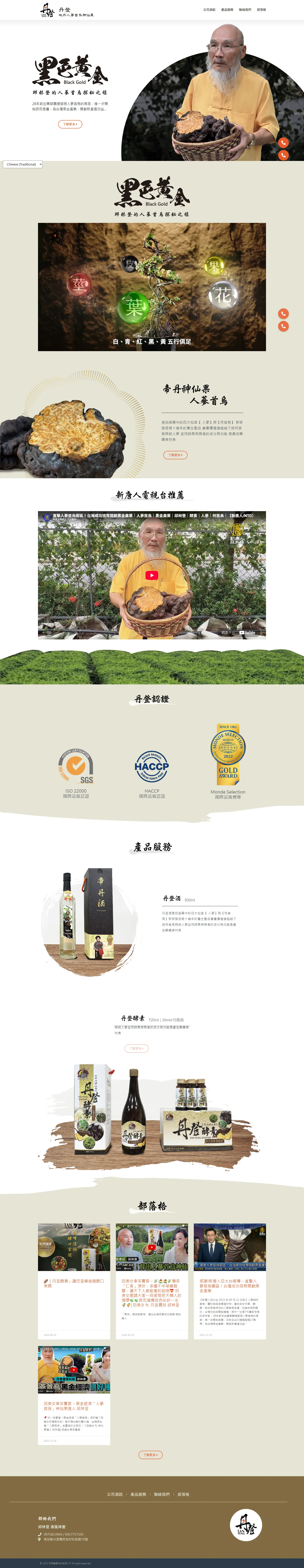 丹登 網站畫面