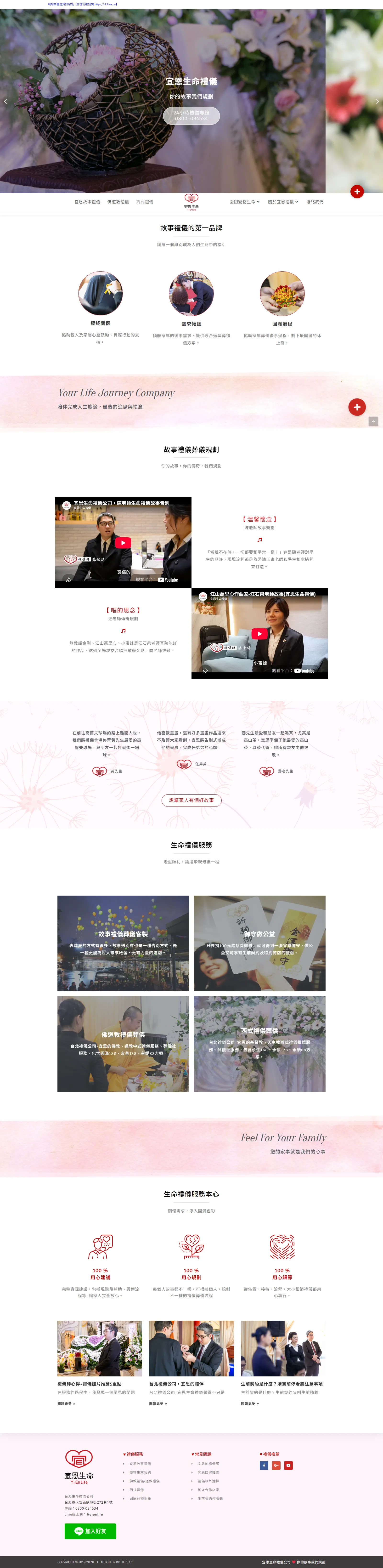 宜恩生命禮儀公司 網站畫面
