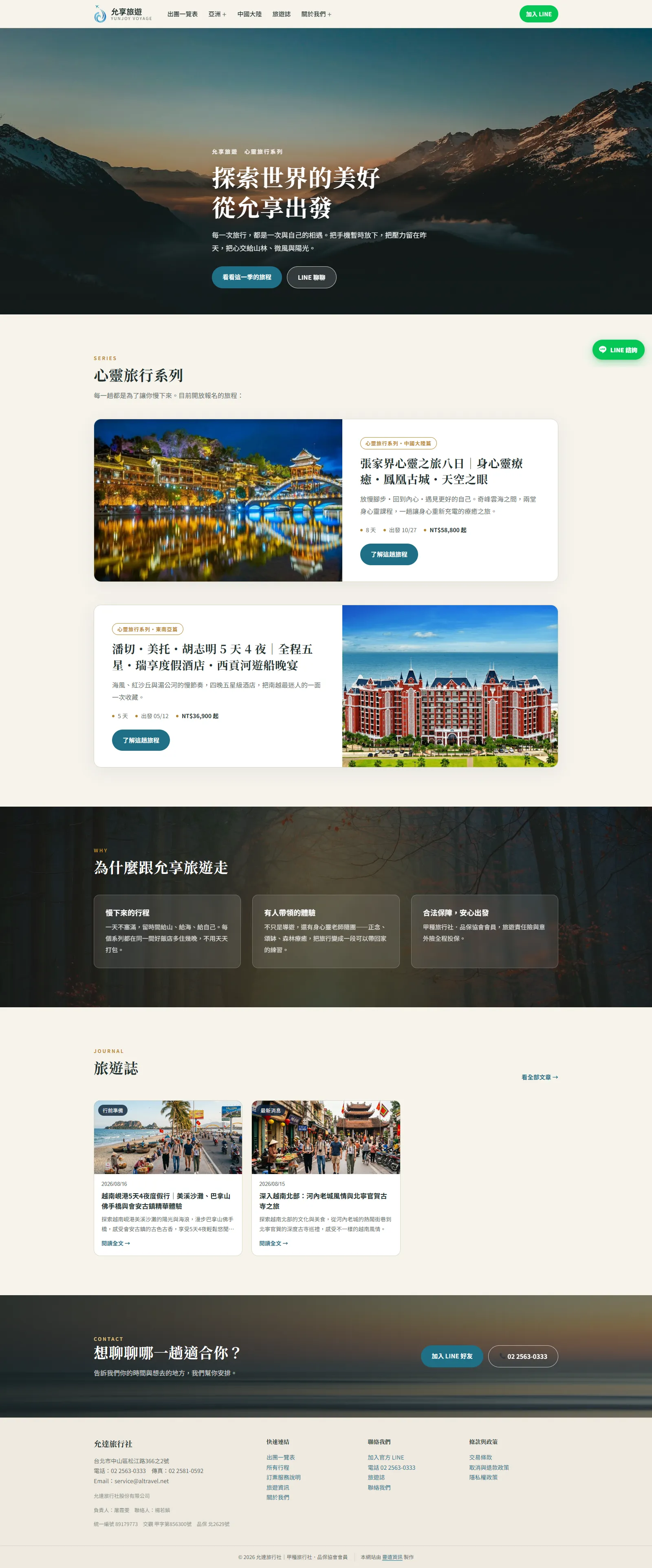 允享旅遊 網站畫面