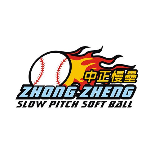 中正慢垒球標誌
